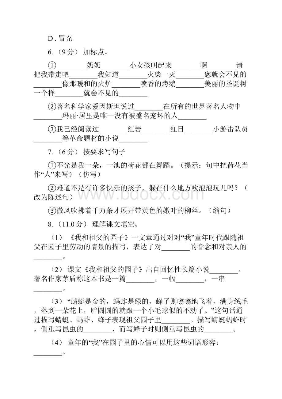 人教统编版四年级下册语文第五单元提升练习C卷.docx_第3页