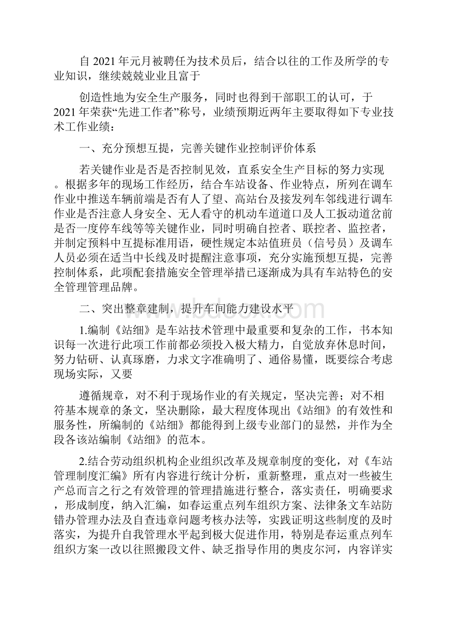 技术员职称评定材料.docx_第2页