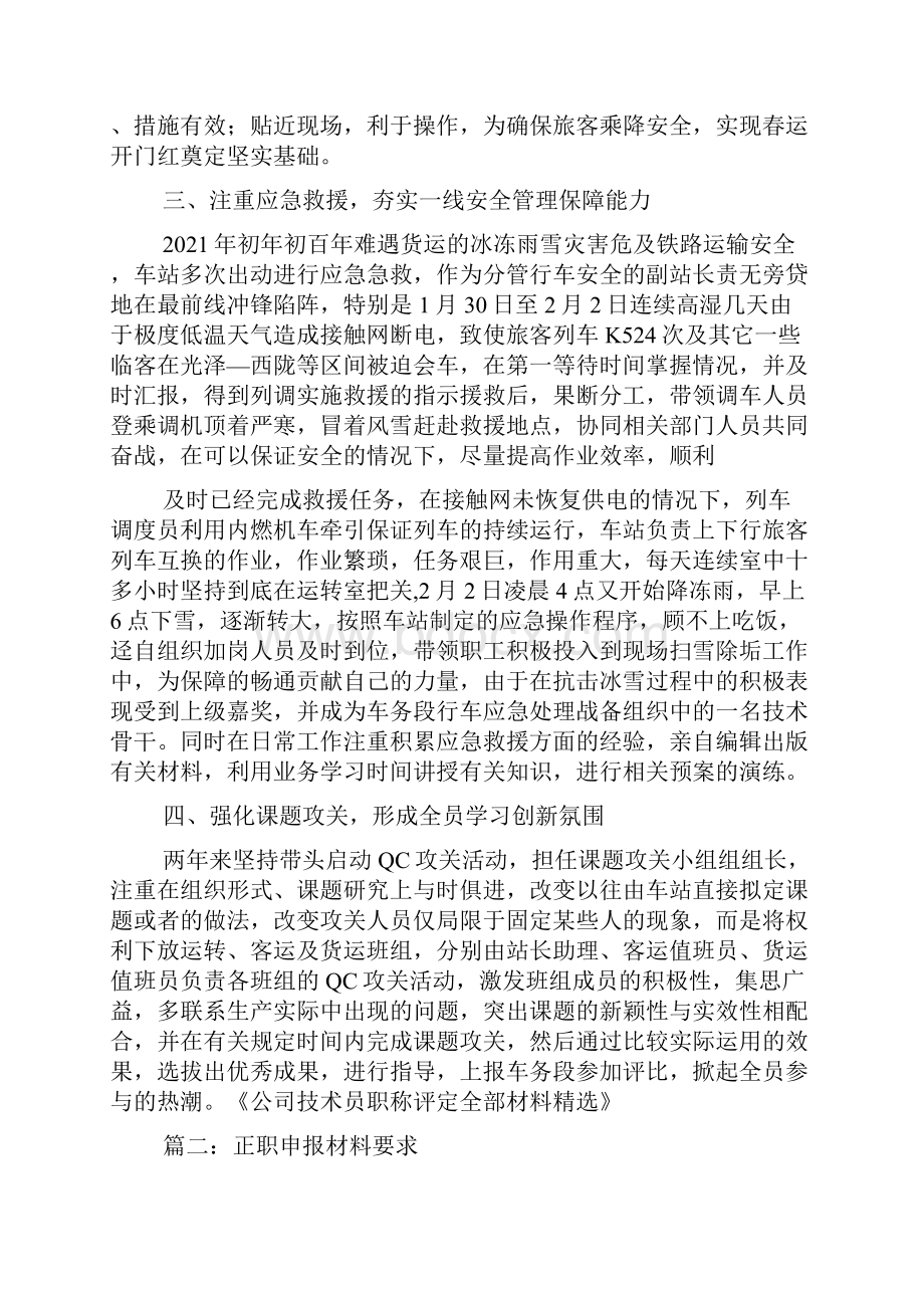 技术员职称评定材料.docx_第3页