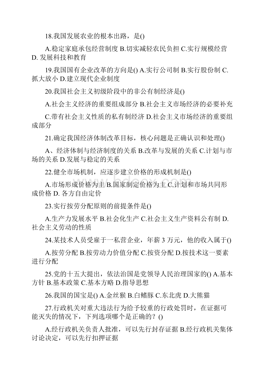 综合基础知识真题和答案解析560题.docx_第3页