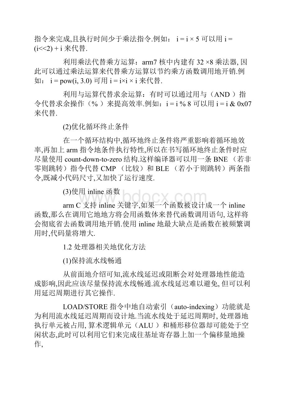 ARM程序设计优化策略与技术.docx_第2页