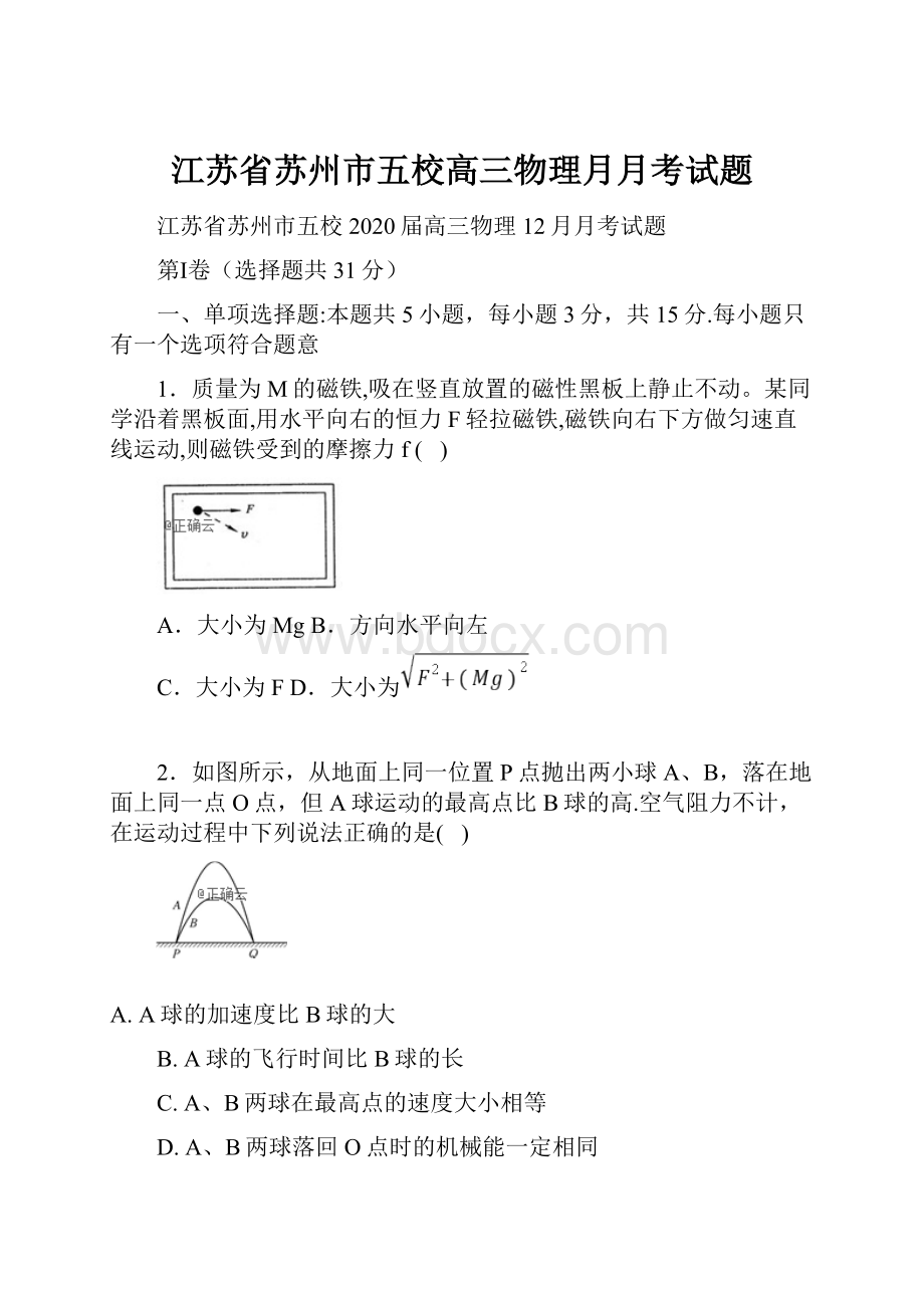 江苏省苏州市五校高三物理月月考试题.docx