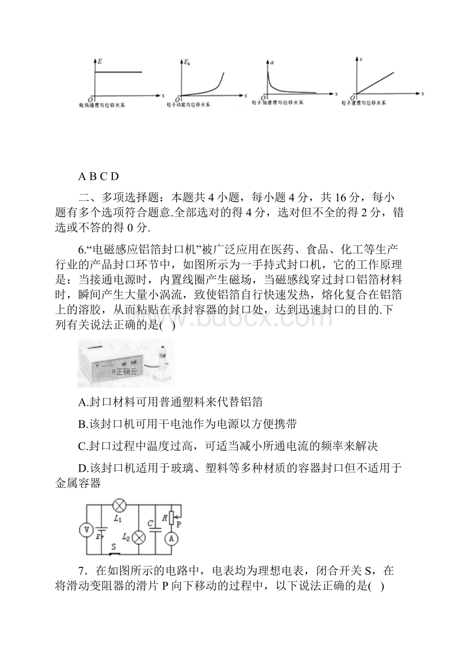 江苏省苏州市五校高三物理月月考试题.docx_第3页