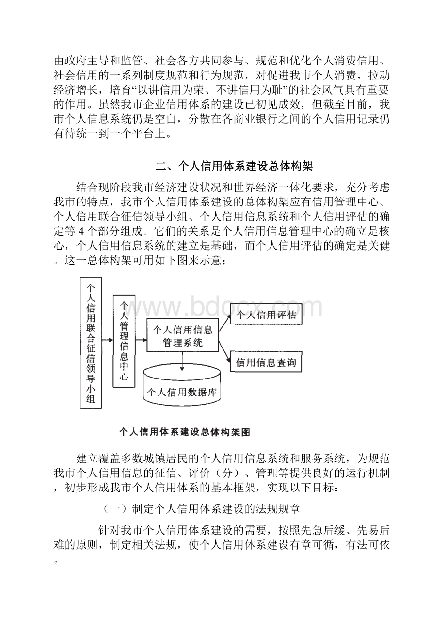 某市个人信用系统建设方案1110.docx_第2页