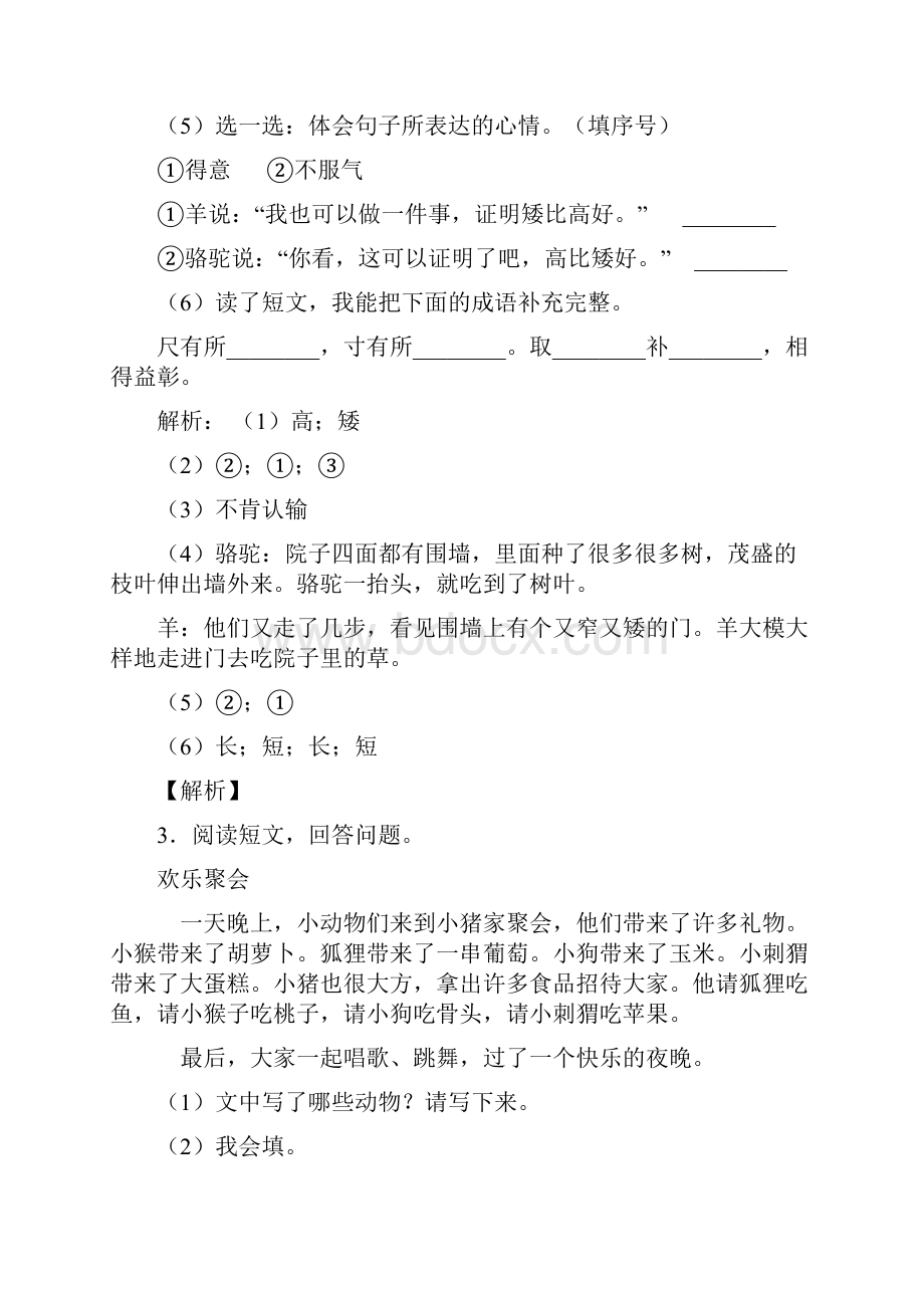 二年级语文素材期末复习阅读理解带答案解析1.docx_第3页