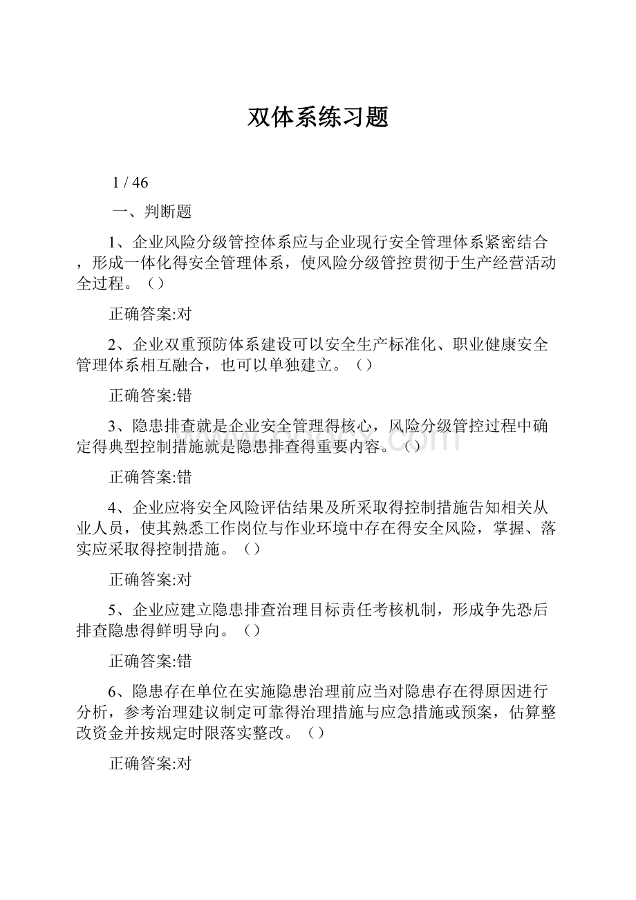 双体系练习题.docx_第1页