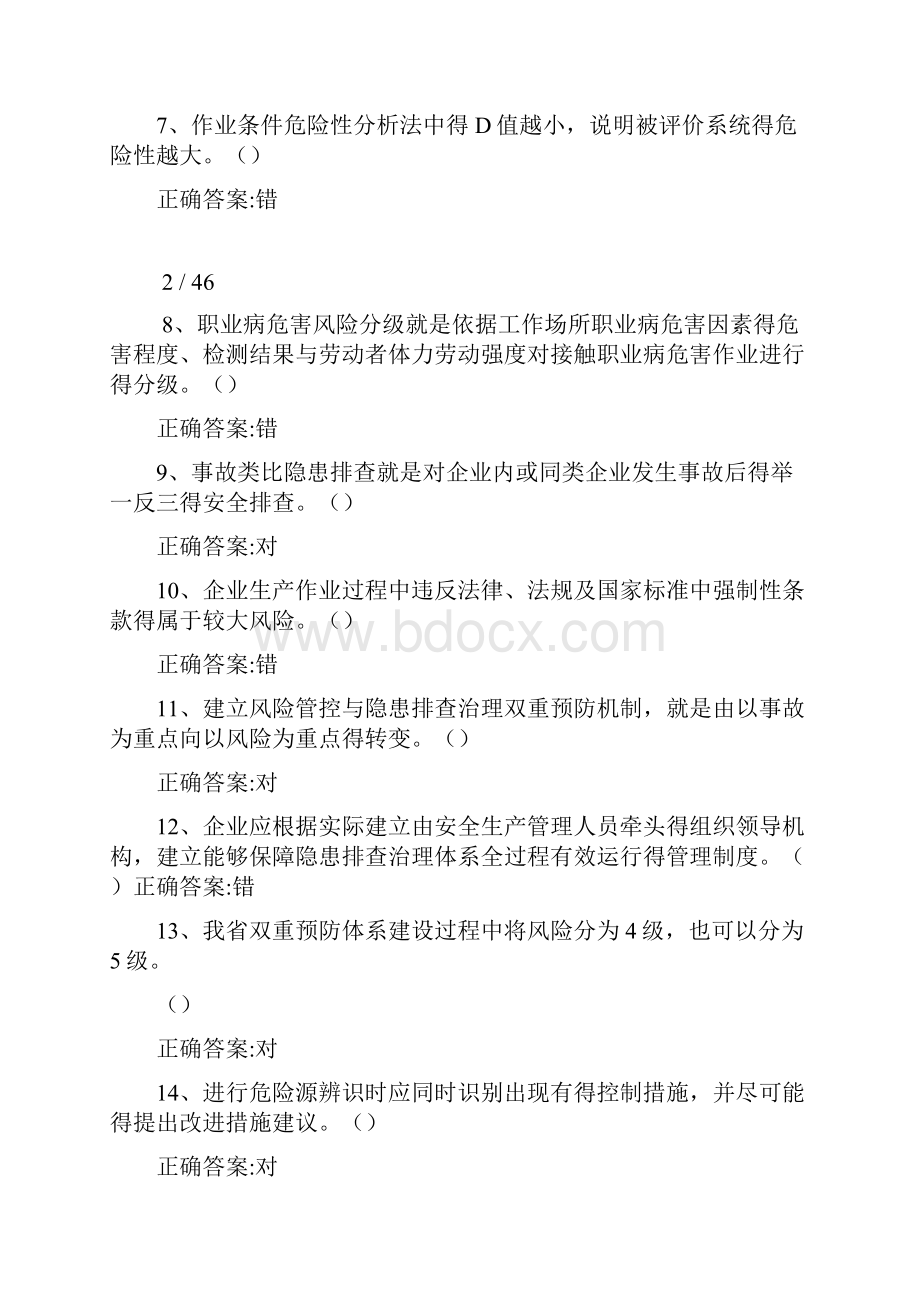 双体系练习题.docx_第2页