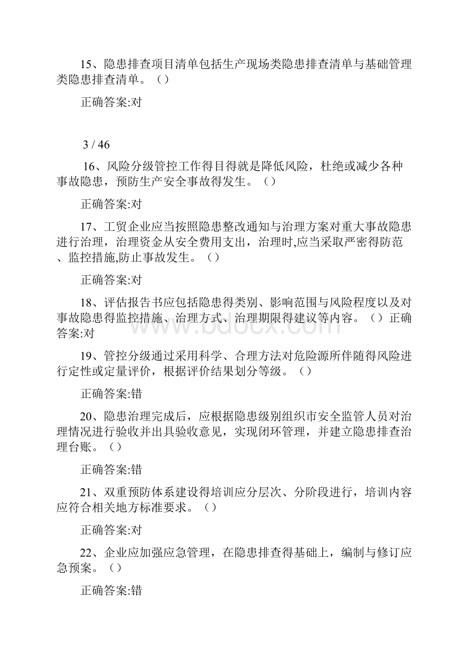 双体系练习题.docx_第3页