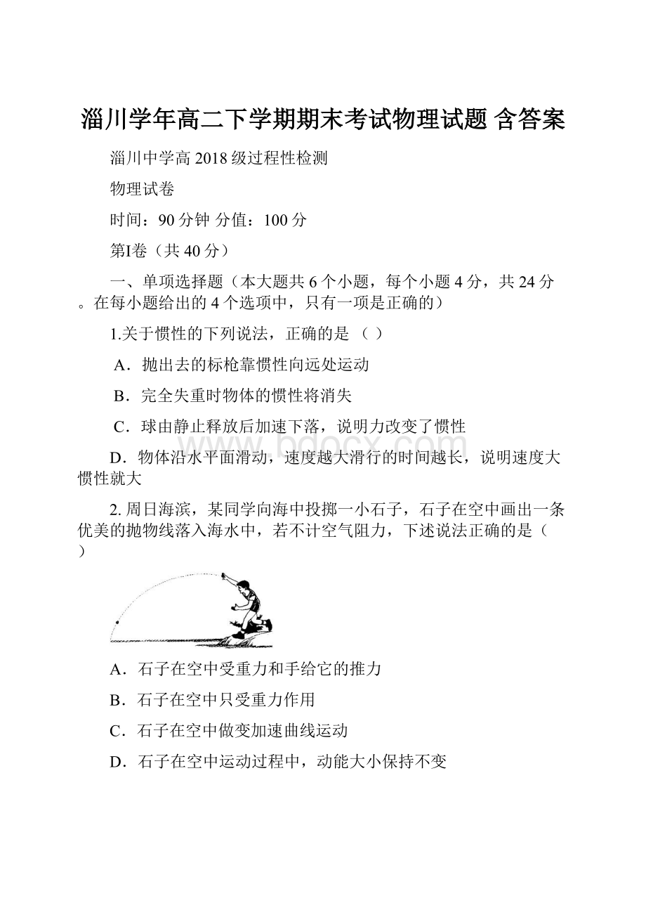 淄川学年高二下学期期末考试物理试题 含答案Word文档格式.docx_第1页