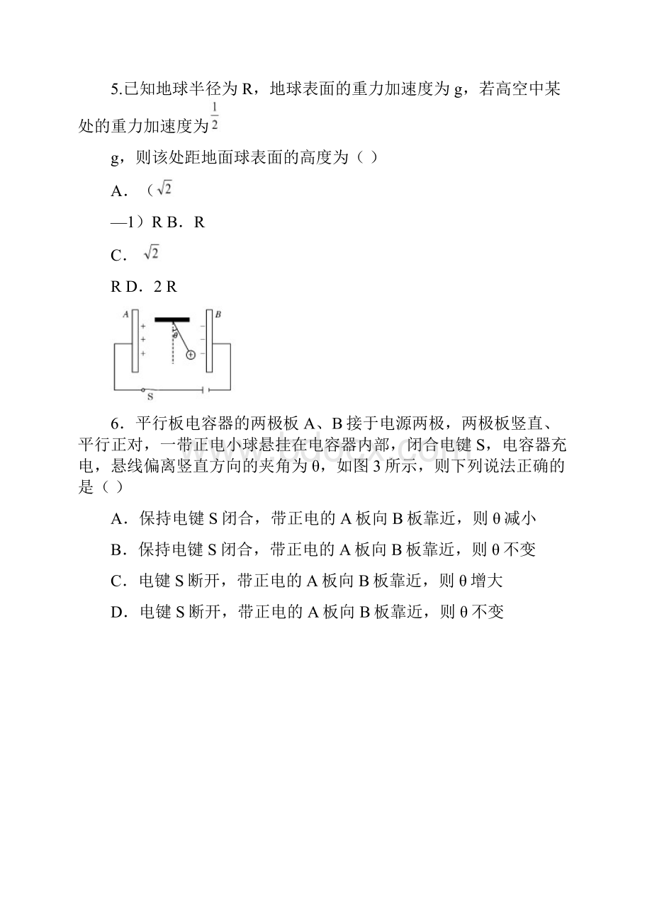 淄川学年高二下学期期末考试物理试题 含答案Word文档格式.docx_第3页