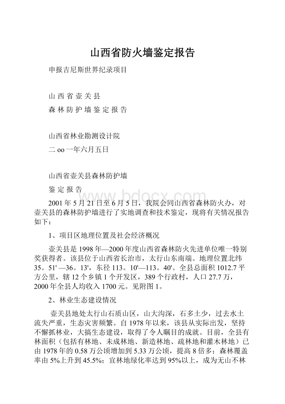 山西省防火墙鉴定报告Word文档下载推荐.docx