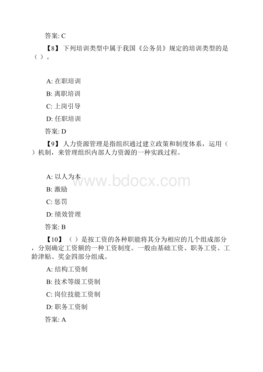 东财人力资源管理考试试题及答案.docx_第3页