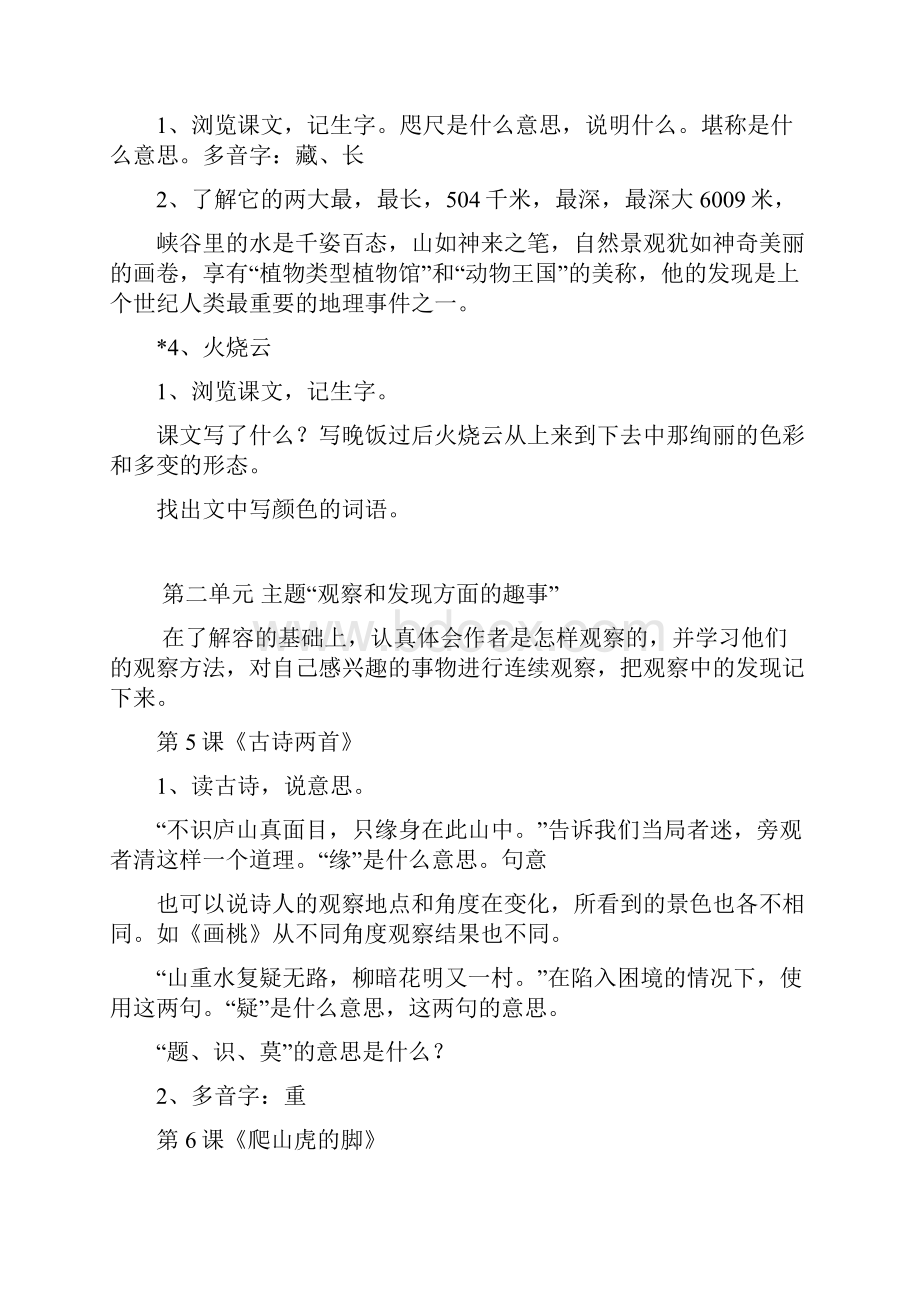 人教版四年级上册语文复习教学案实用.docx_第3页