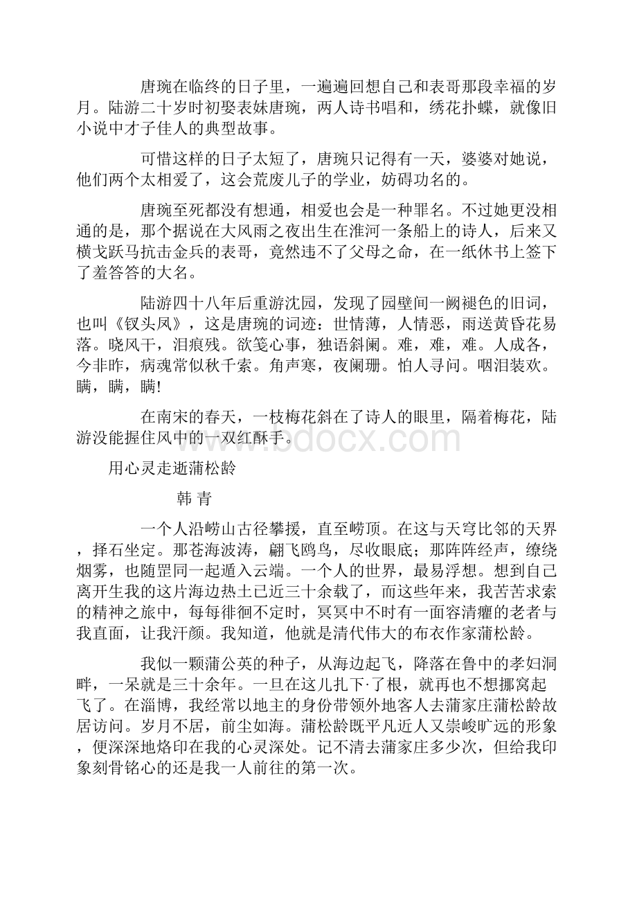 高考热点作文素材美文欣赏历史人物篇.docx_第2页