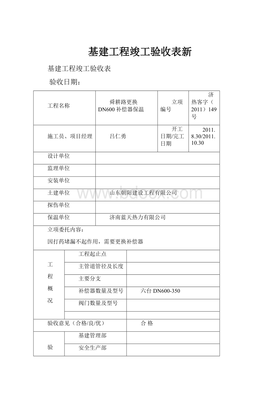 基建工程竣工验收表新.docx_第1页