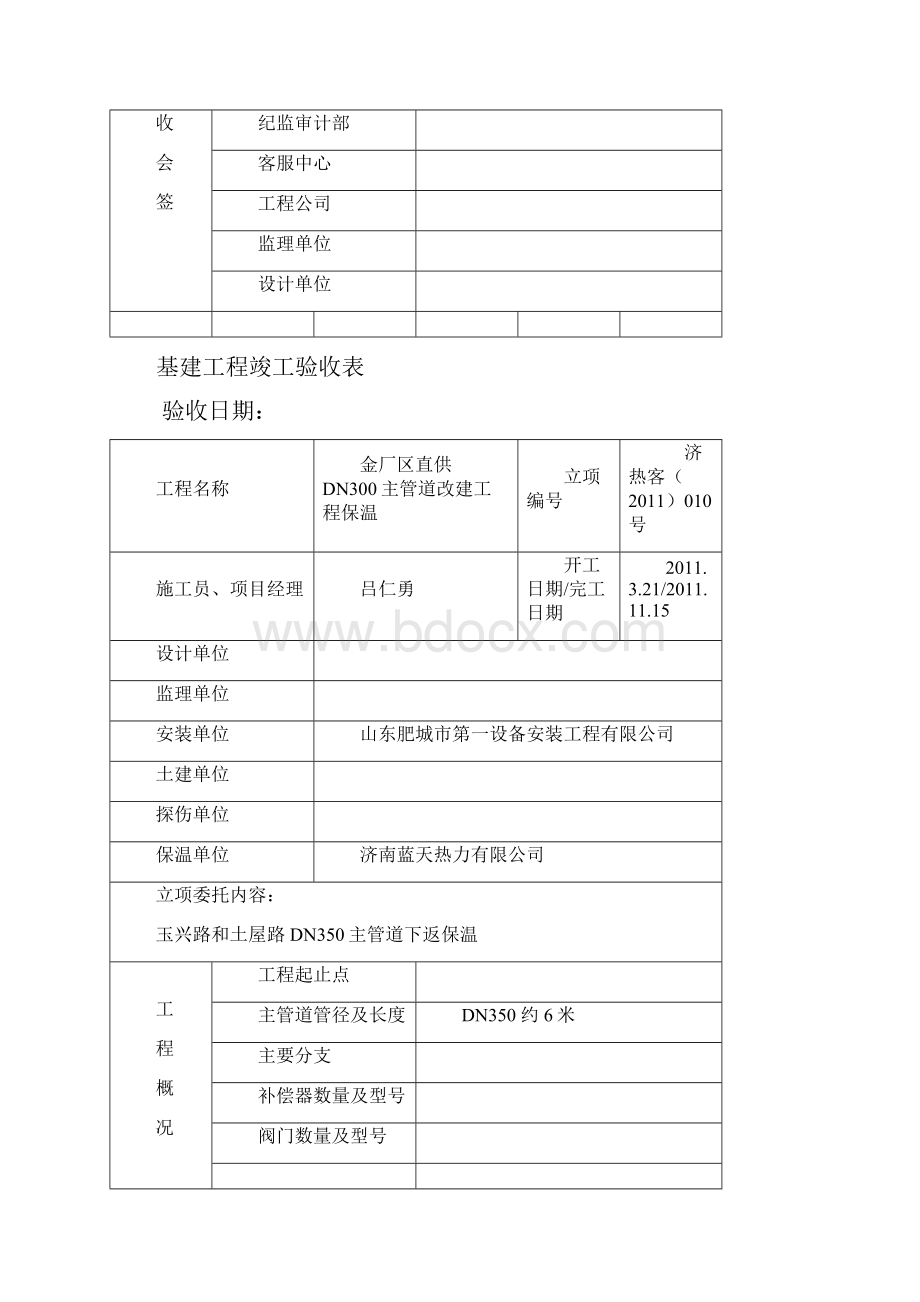 基建工程竣工验收表新.docx_第2页