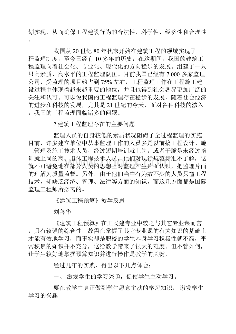 建筑工程类分析总结与反思.docx_第3页