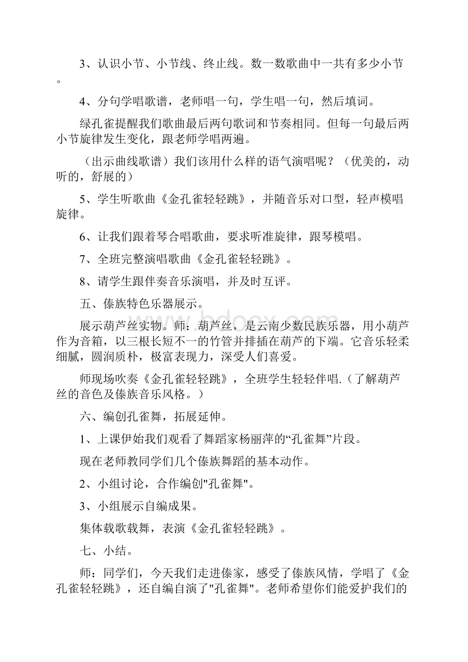 《金孔雀轻轻跳》教学设计.docx_第3页