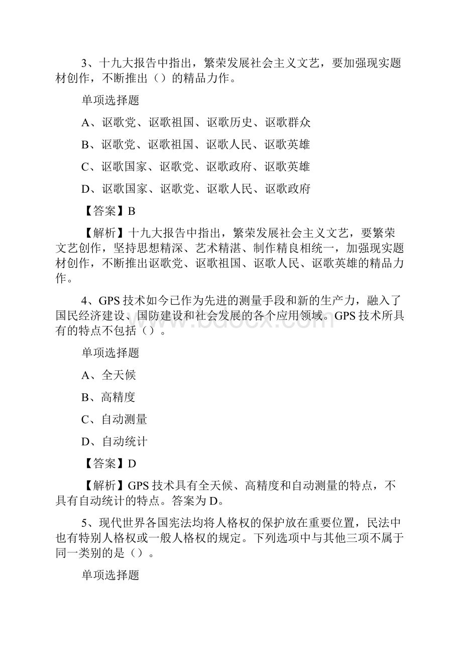 中山市沙溪华强学校招聘试题及答案解析 doc.docx_第2页