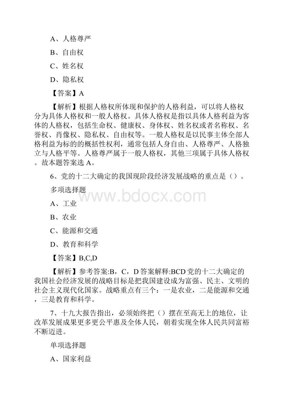 中山市沙溪华强学校招聘试题及答案解析 doc.docx_第3页