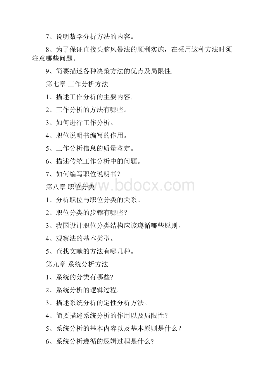 公共管理方法与技术含答案.docx_第3页