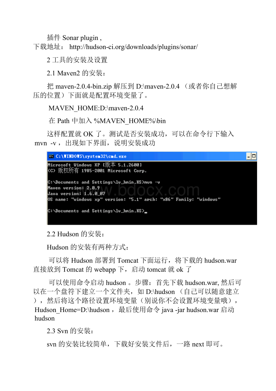 Maven+Hudson+SVN+Sonar持续集成配置与安装指南.docx_第2页