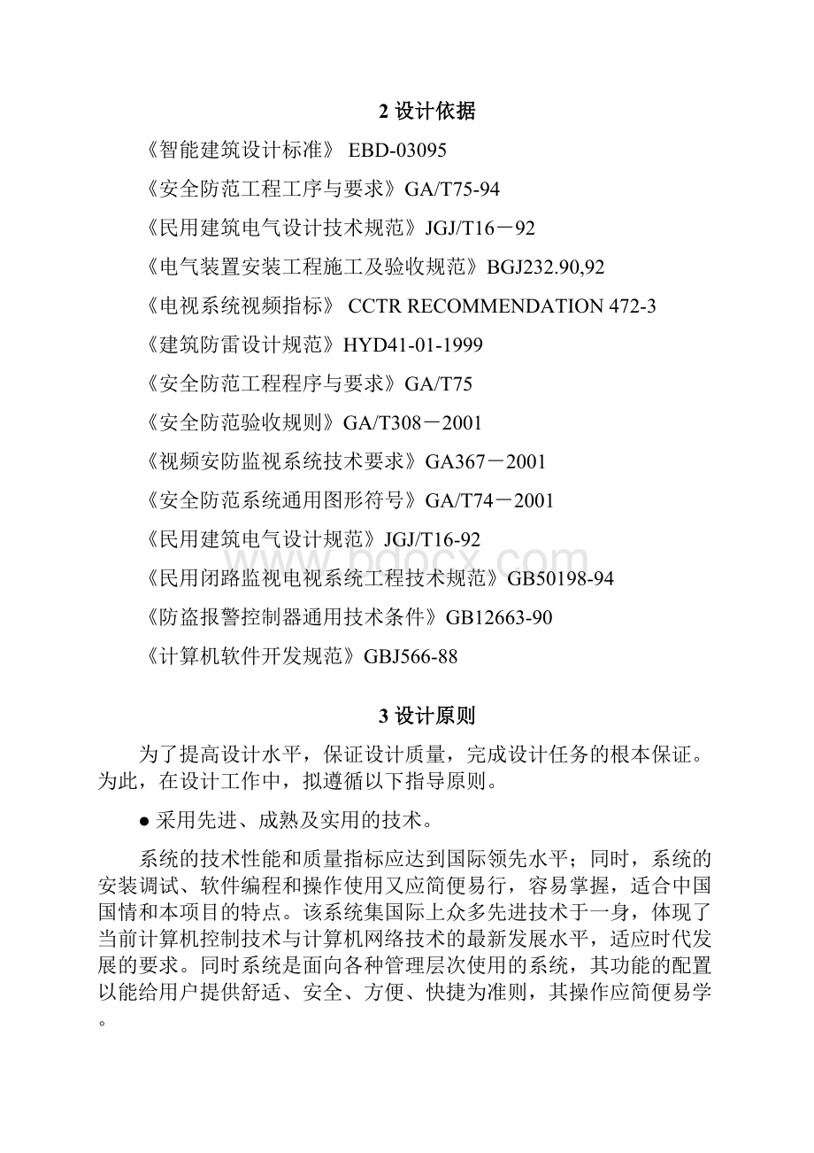 连锁店网络视频监控系统解决方案.docx_第2页