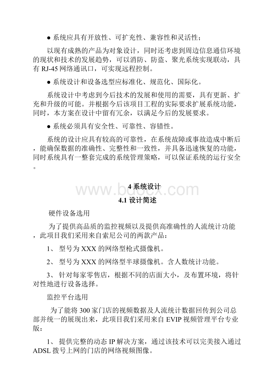 连锁店网络视频监控系统解决方案.docx_第3页