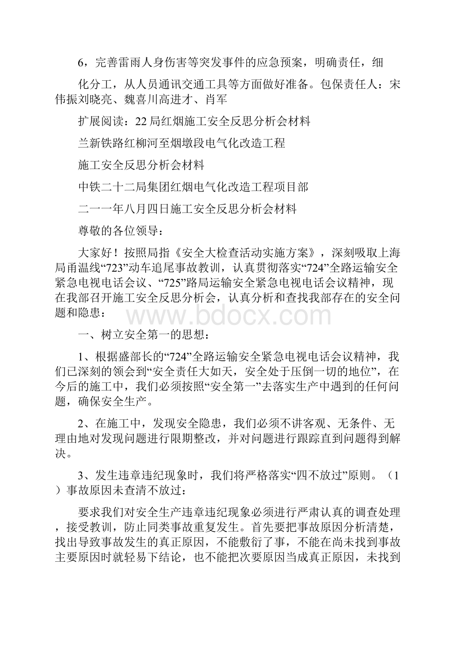 施工安全反思分析会材料.docx_第3页