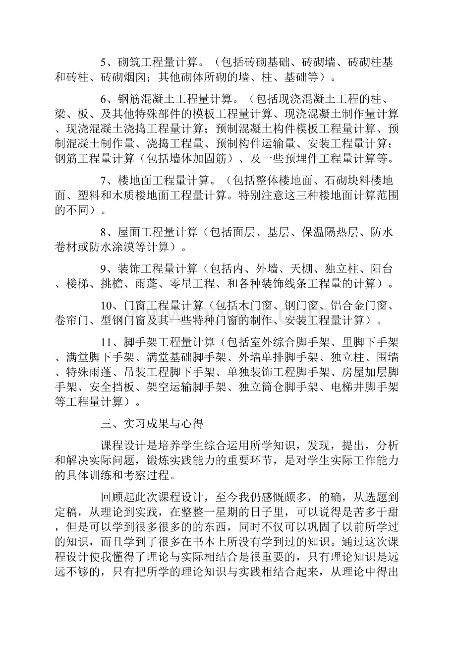 建筑测量实训心得体会.docx_第3页