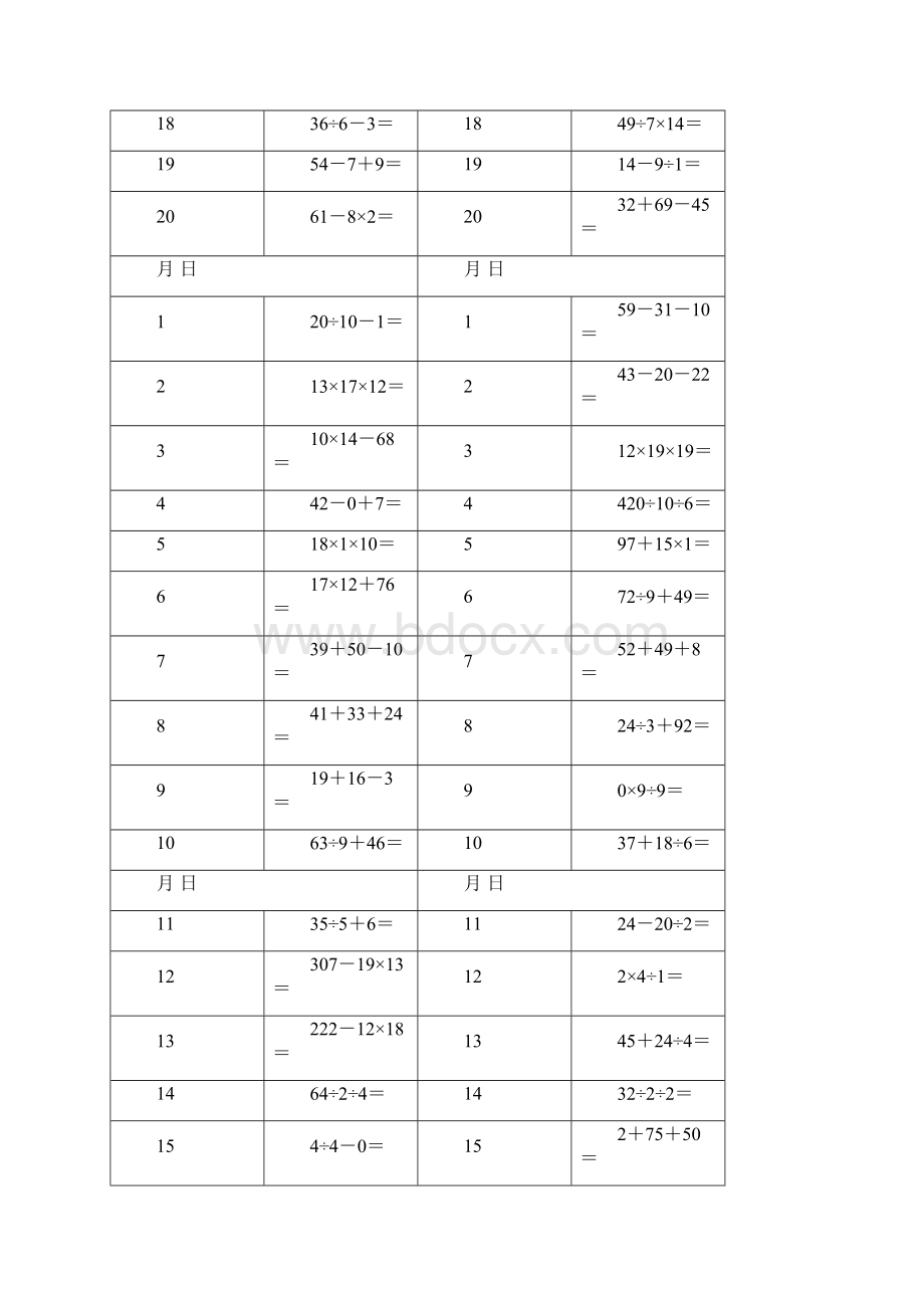 加减乘除混合运算精选000题.docx_第3页