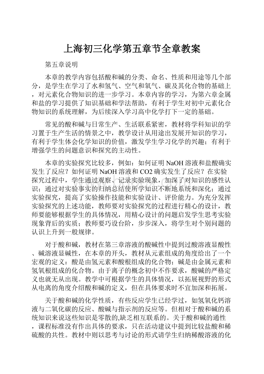 上海初三化学第五章节全章教案Word文档下载推荐.docx_第1页