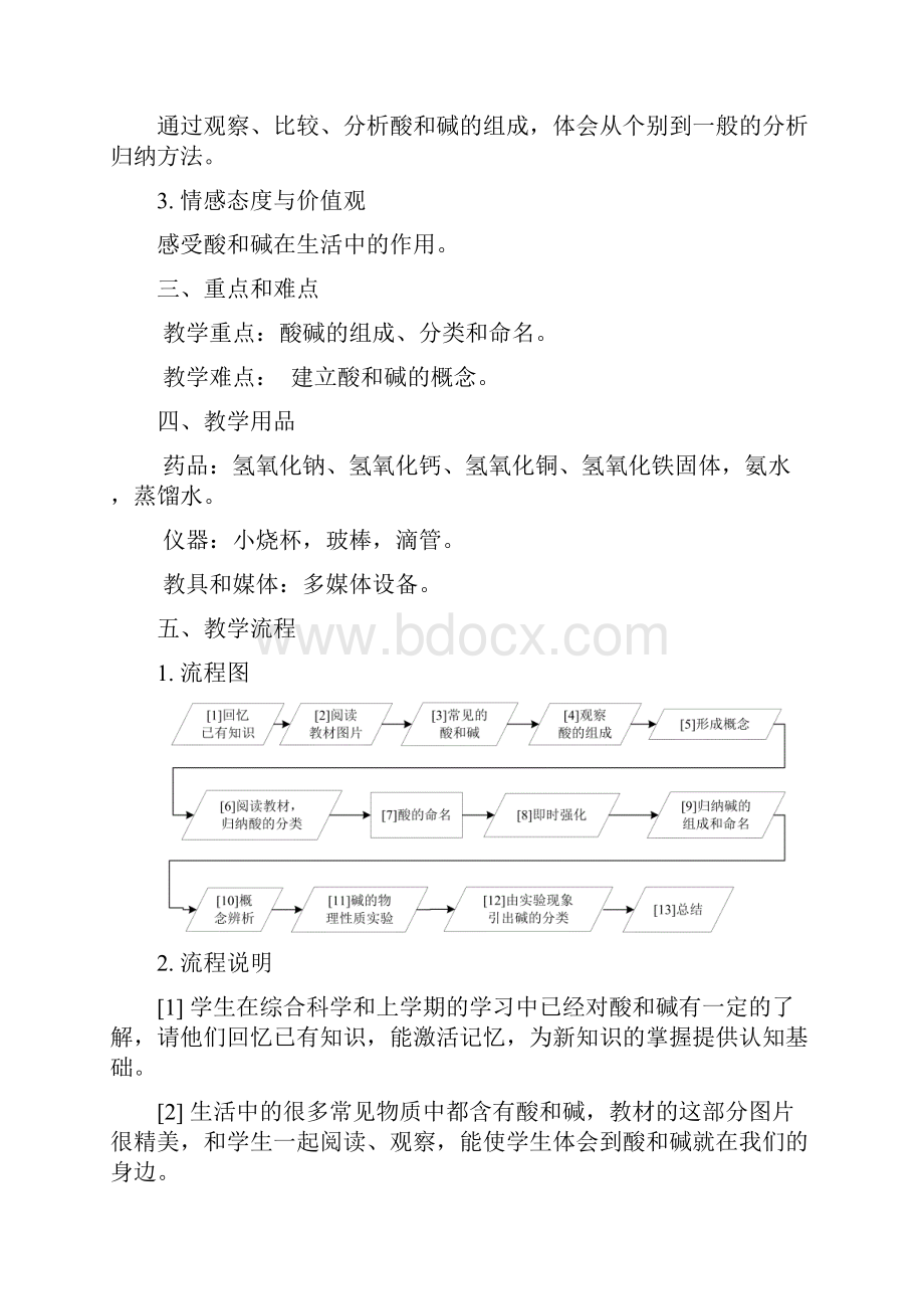 上海初三化学第五章节全章教案Word文档下载推荐.docx_第3页