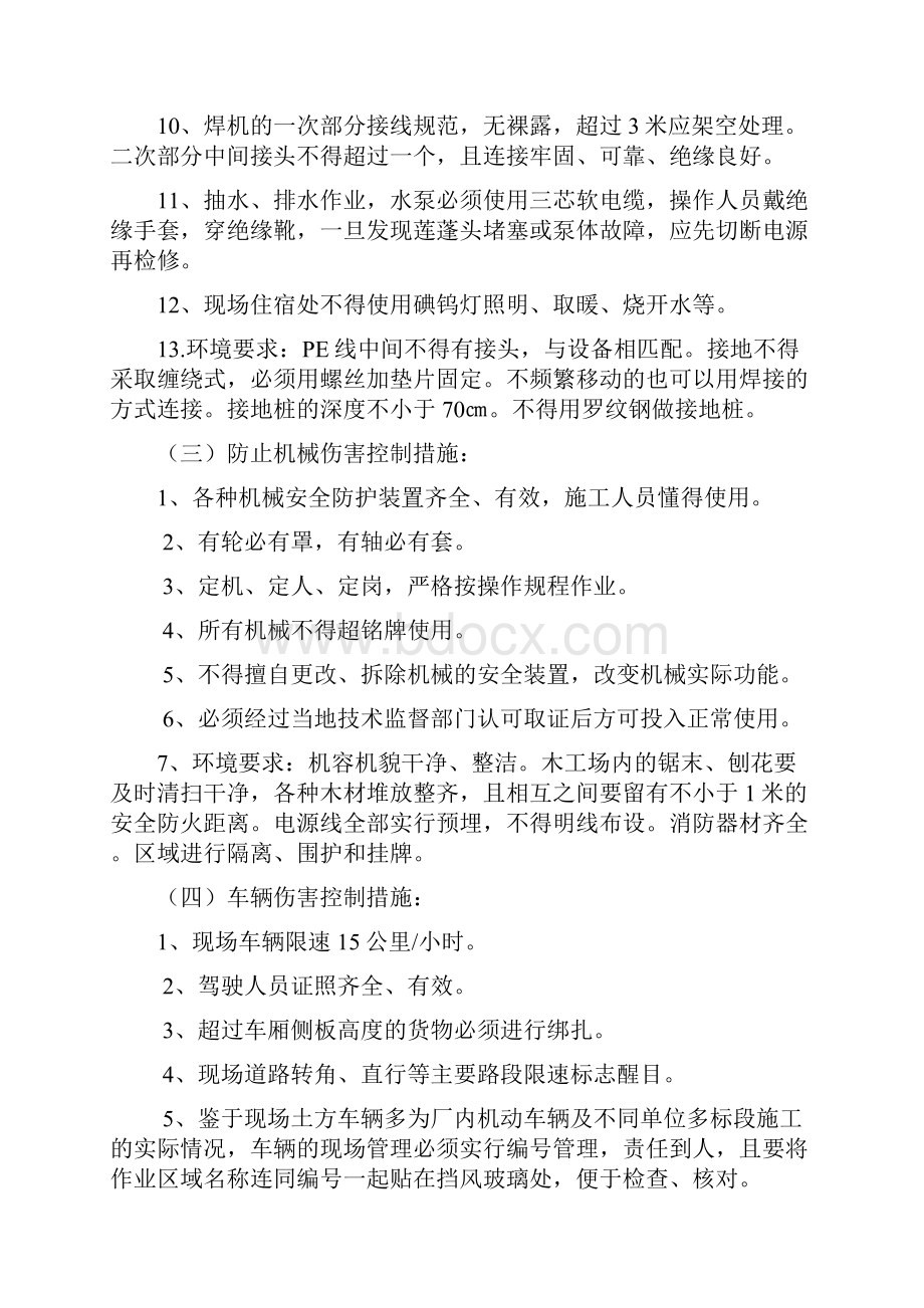 施工各阶段安全文明施工控制要点.docx_第3页