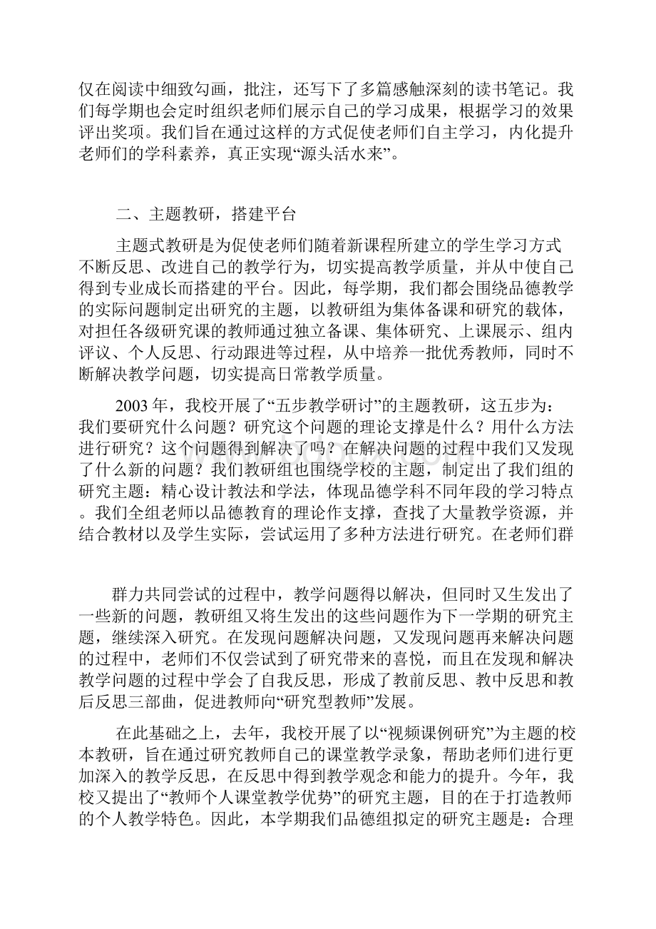 小学品德学科校本教研经验交流材料Word文档下载推荐.docx_第2页