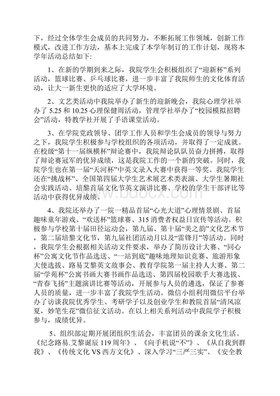 最新学生会工作总结.docx_第3页