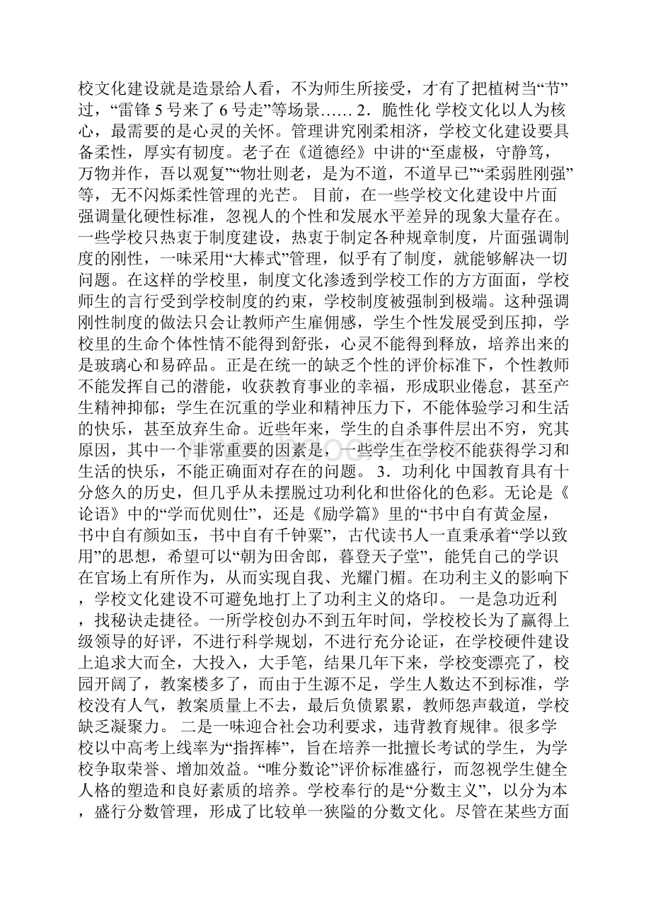 生命学校文化建设的指向上.docx_第2页