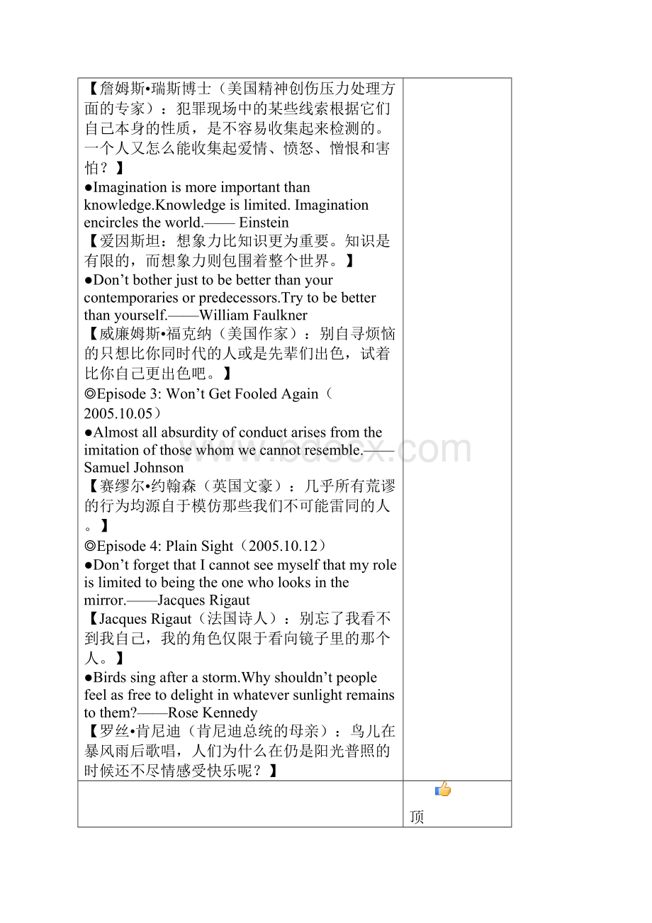 犯罪心理名言.docx_第2页