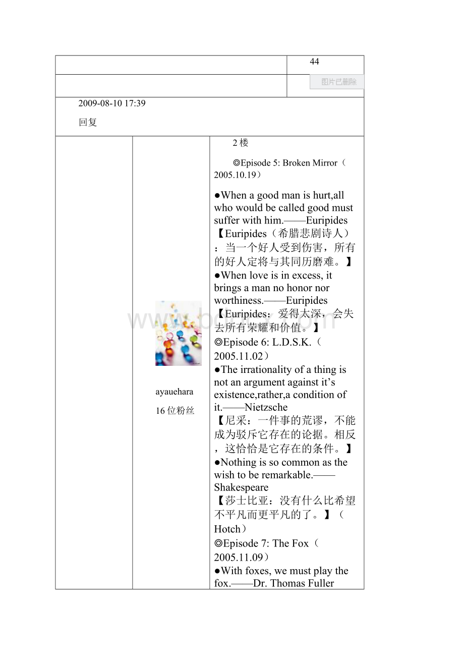 犯罪心理名言.docx_第3页