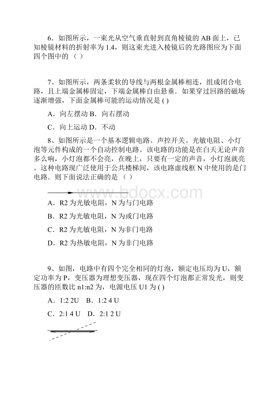 人教版高中物理选修35高二下学期期中考试试题答案不全文档格式.docx_第3页