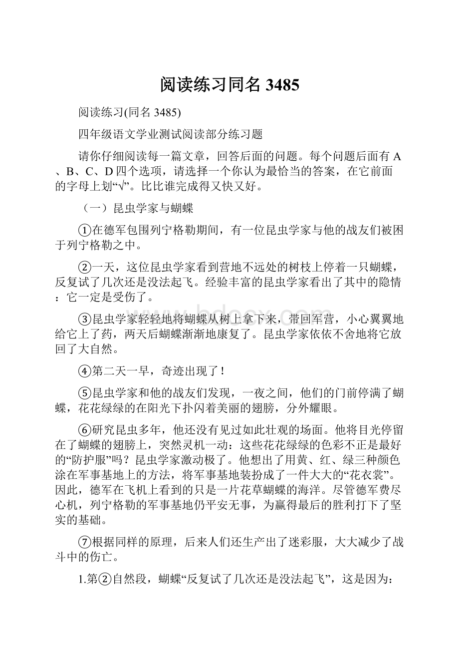 阅读练习同名3485Word格式.docx_第1页