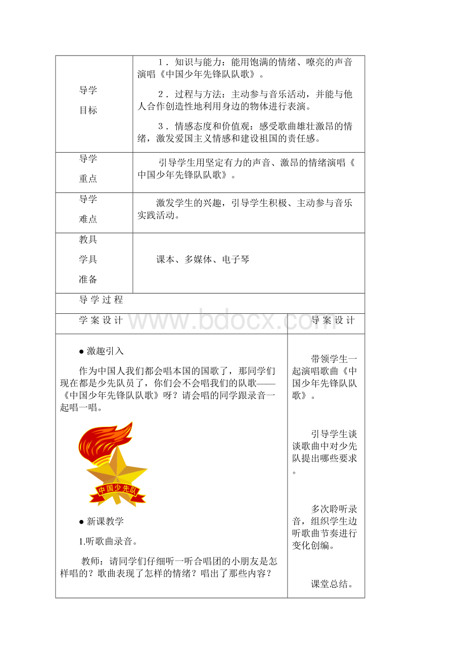 三年级音乐导学案.docx_第3页