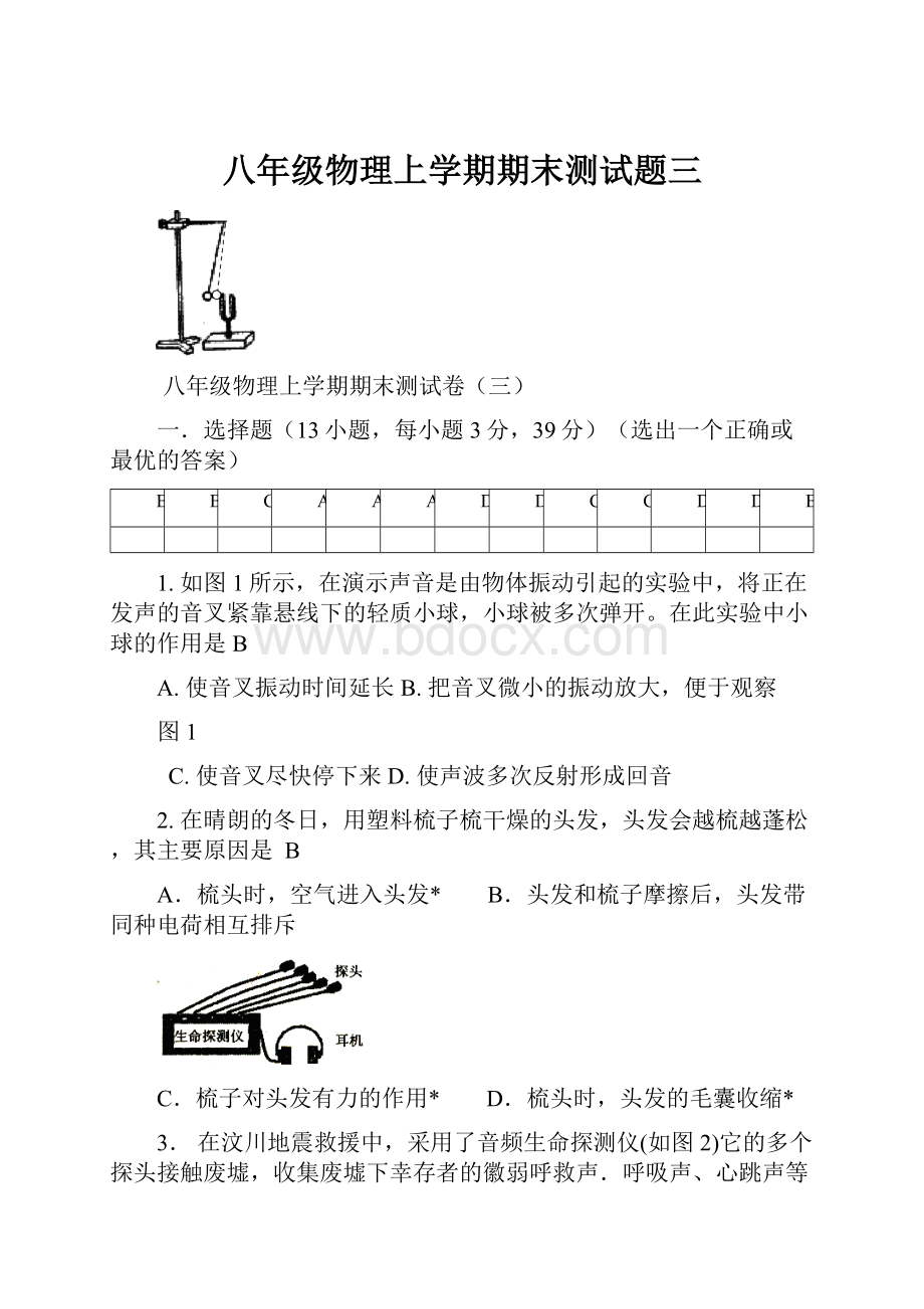 八年级物理上学期期末测试题三.docx_第1页