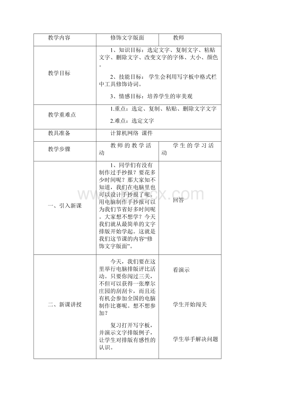 信息技术教案 三年级下.docx_第3页