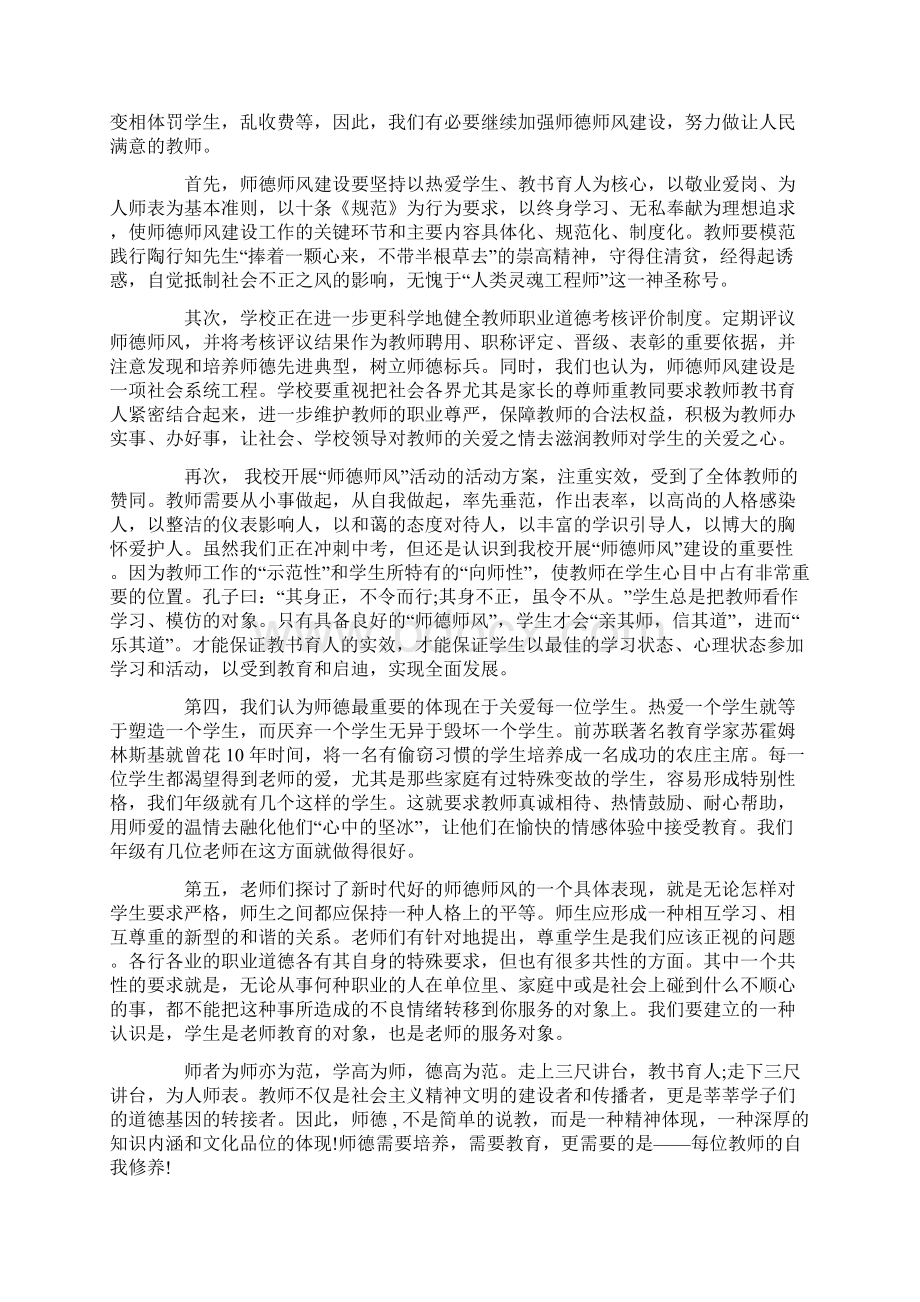 道德大讲堂活动记录文档格式.docx_第3页