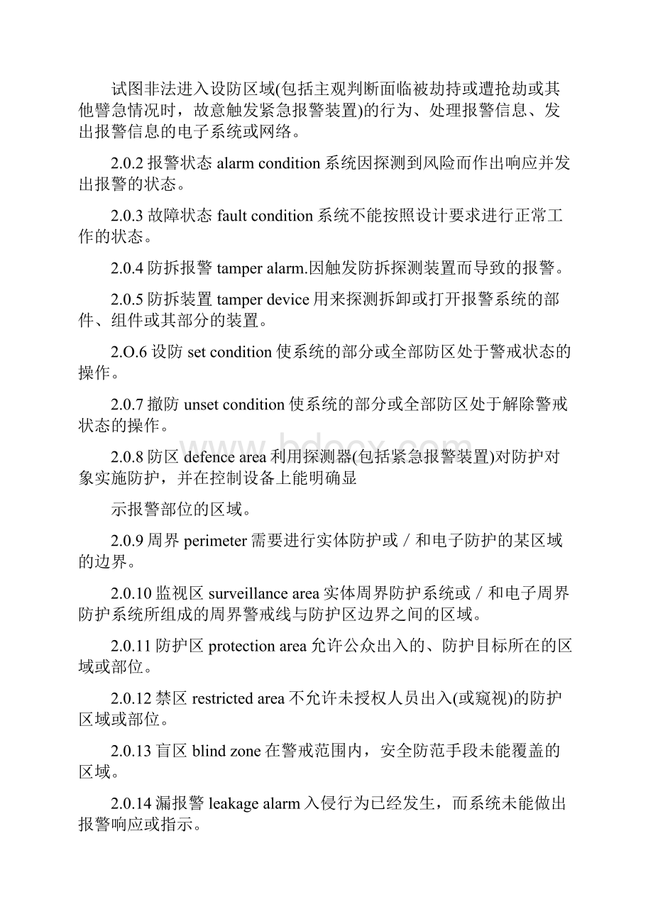 入侵报警系统工程设计规范Word格式.docx_第2页