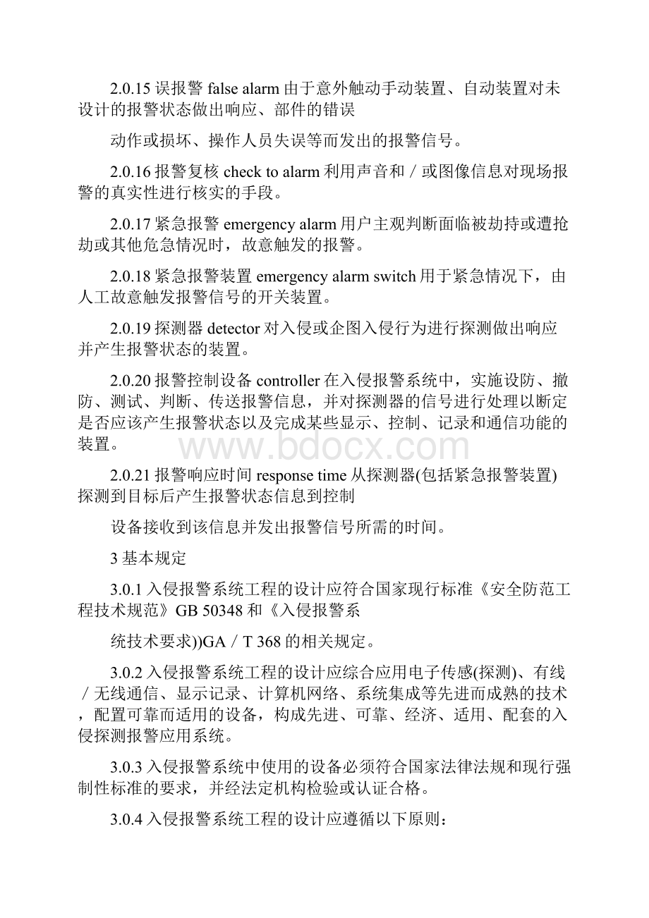 入侵报警系统工程设计规范Word格式.docx_第3页