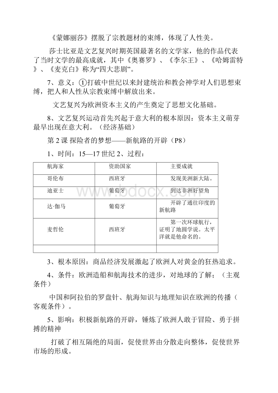 北师大版九年级历史上册复习提纲Word文档下载推荐.docx_第2页