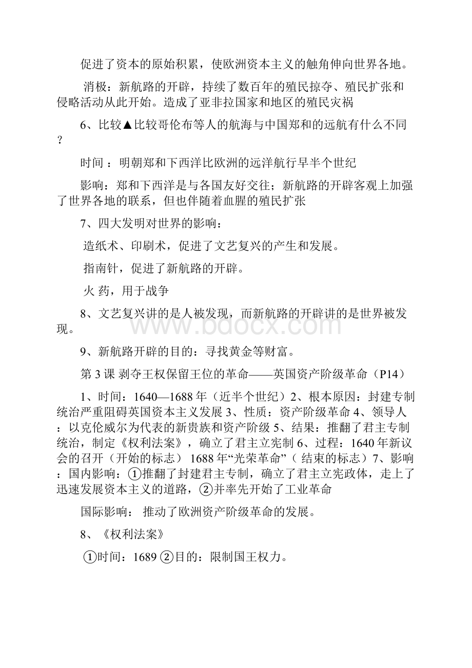 北师大版九年级历史上册复习提纲.docx_第3页