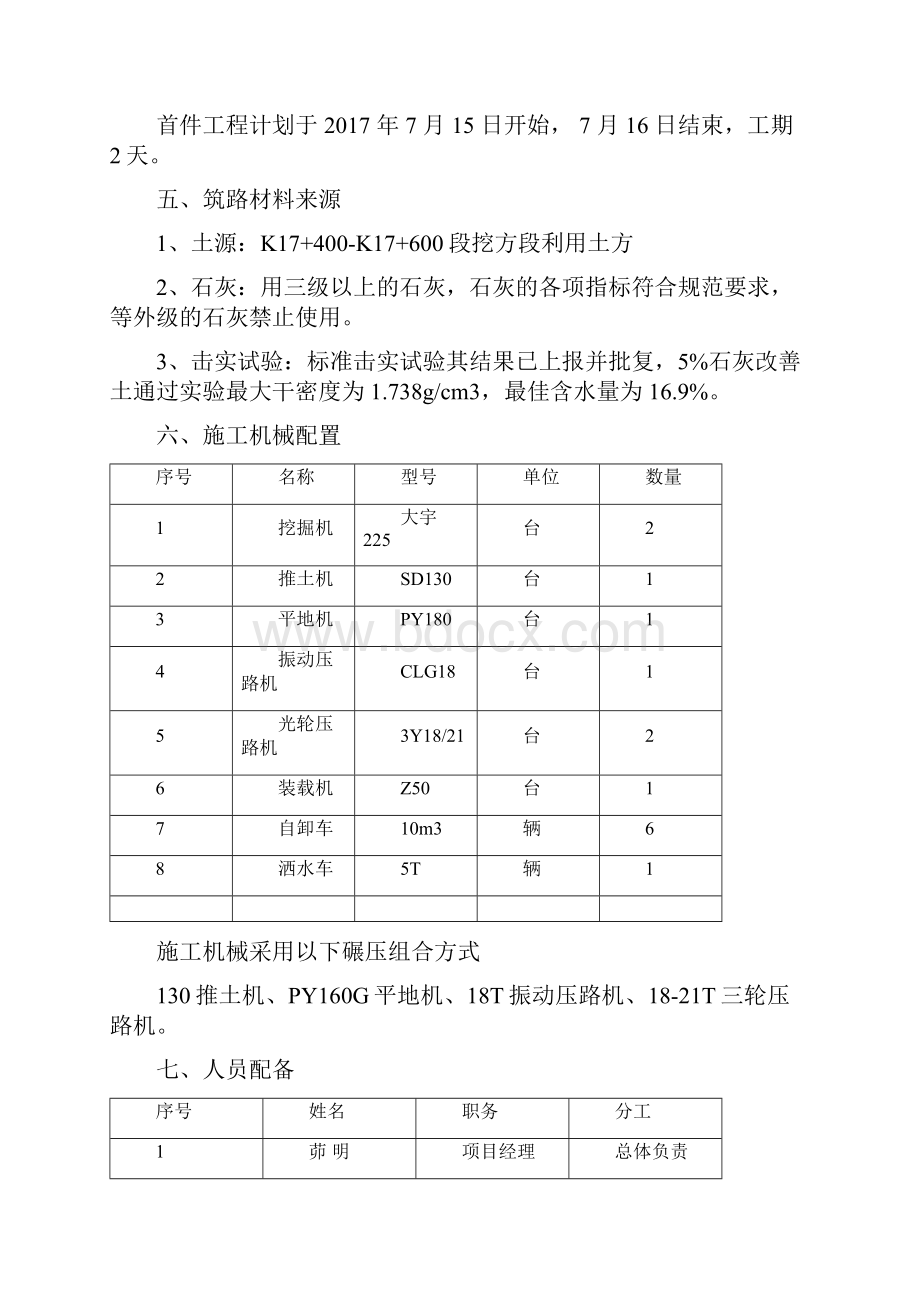 灰土首件工程施工设计方案.docx_第2页